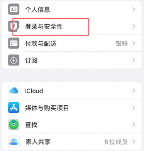 仙居苹果维修站分享手机号注册的Apple ID如何换成邮箱【图文教程】 