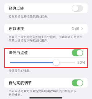 仙居苹果电池维修分享iPhone省电巧妙设置降低白点值