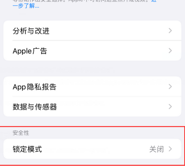仙居苹果15服务网点分享iPhone15中的“锁定模式”有什么作用