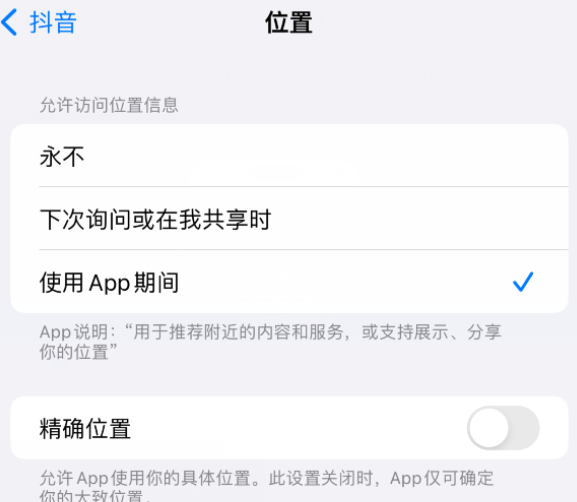 仙居apple服务如何检查iPhone中哪些应用程序正在使用位置