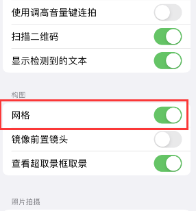 仙居苹果手机维修网点分享iPhone如何开启九宫格构图功能