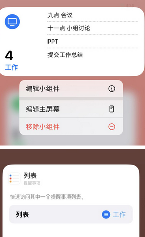 仙居苹果14维修店分享iPhone14如何设置主屏幕显示多个不同类型提醒事项