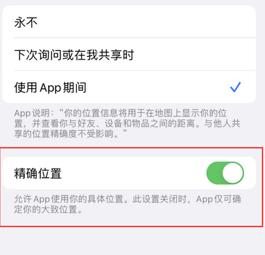 仙居苹果服务中心分享iPhone查找应用定位不准确怎么办 