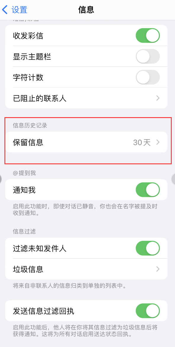 仙居Apple维修如何消除iOS16信息应用出现红色小圆点提示 