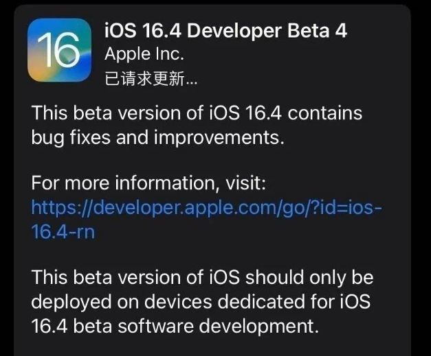 仙居苹果维修网点分享iOS 16.4 beta 4更新内容及升级建议 