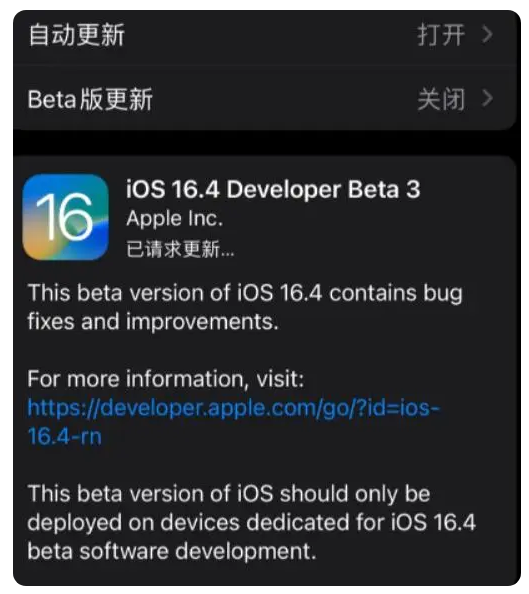 仙居苹果手机维修分享：iOS16.4Beta3更新了什么内容？ 