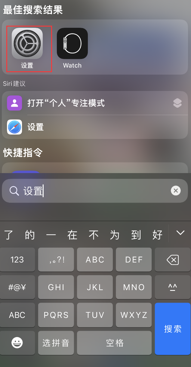 仙居苹果手机维修分享：iPhone 找不到“设置”或“App Store”怎么办？ 