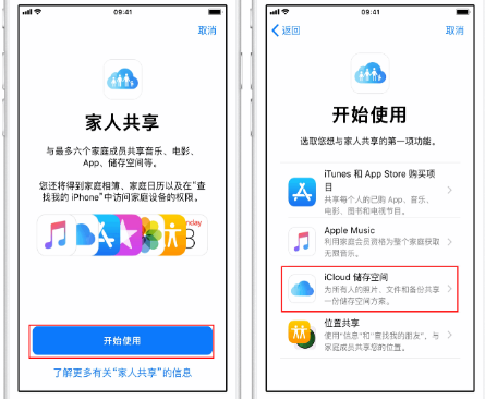 仙居苹果14维修分享：iPhone14如何与家人共享iCloud储存空间？ 