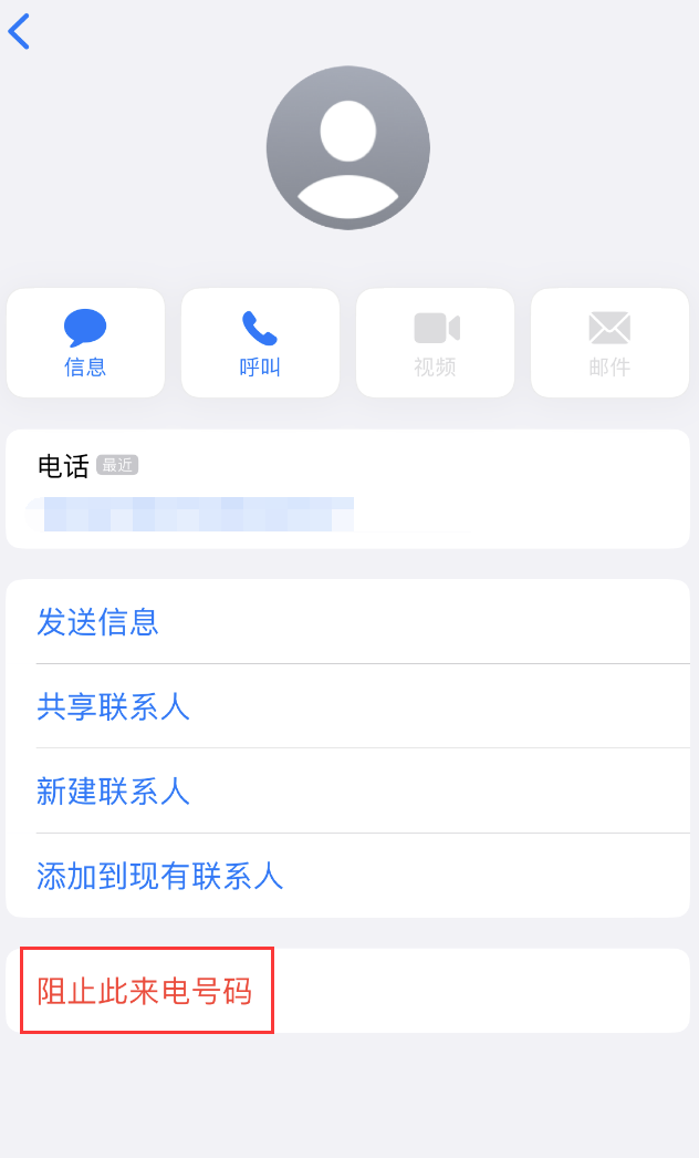 仙居苹果手机维修分享：iPhone 拒收陌生人 iMessage 信息的方法 