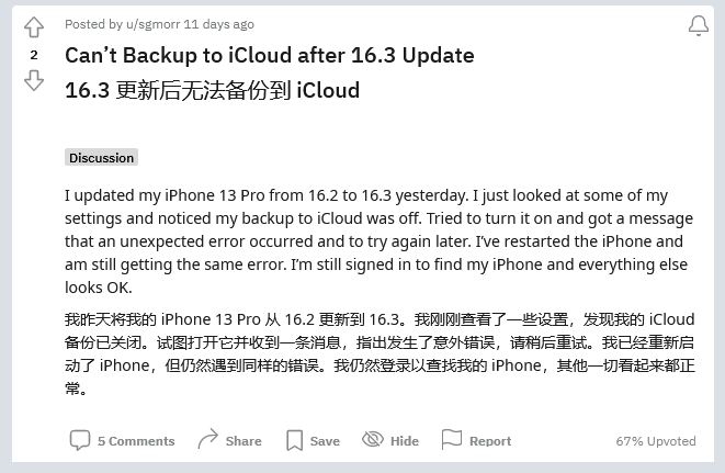 仙居苹果手机维修分享iOS 16.3 升级后多项 iCloud 服务无法同步怎么办 