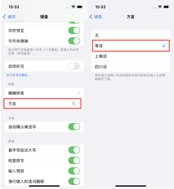 仙居苹果14服务点分享iPhone 14plus设置键盘粤语方言的方法 