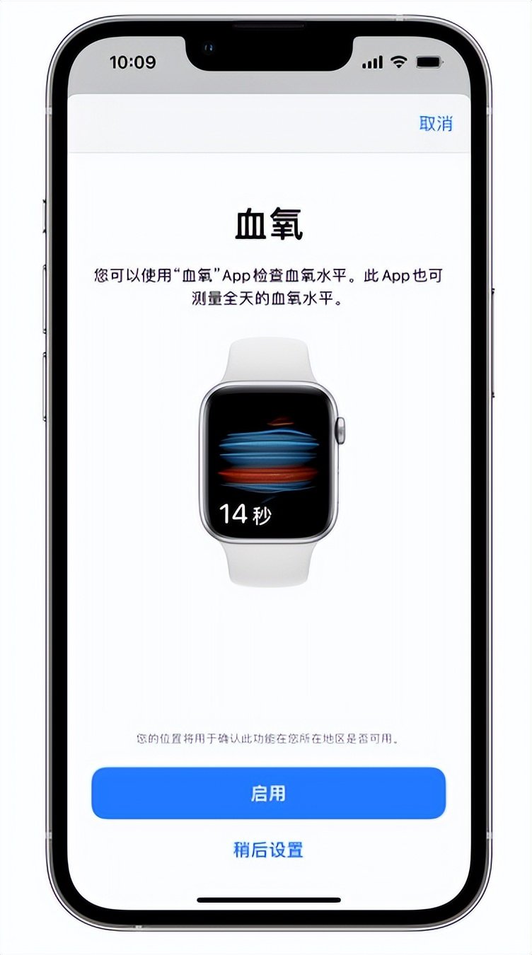 仙居苹果14维修店分享使用iPhone 14 pro测血氧的方法 