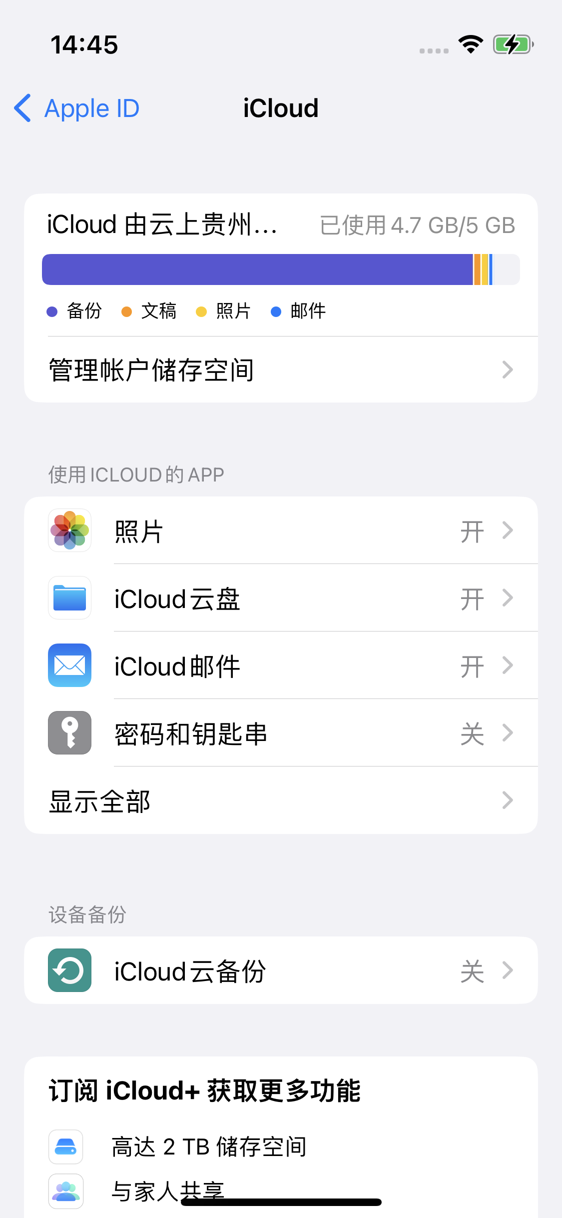 仙居苹果14维修分享iPhone 14 开启iCloud钥匙串方法 