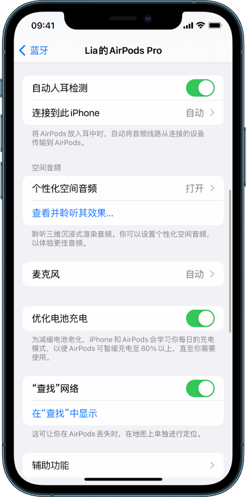 仙居苹果手机维修分享如何通过 iPhone “查找”功能定位 AirPods 