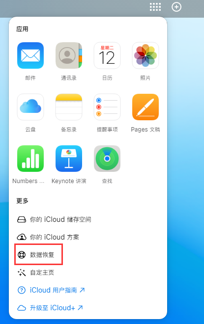 仙居苹果手机维修分享iPhone 小技巧：通过苹果 iCloud 官网恢复已删除的文件 