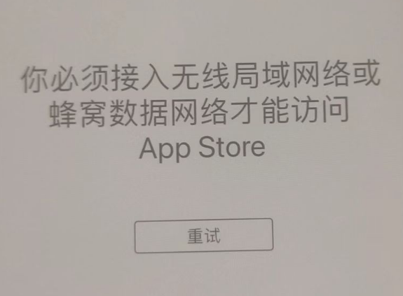 仙居苹果服务网点分享无法在 iPhone 上打开 App Store 怎么办 