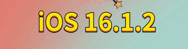 仙居苹果手机维修分享iOS 16.1.2正式版更新内容及升级方法 