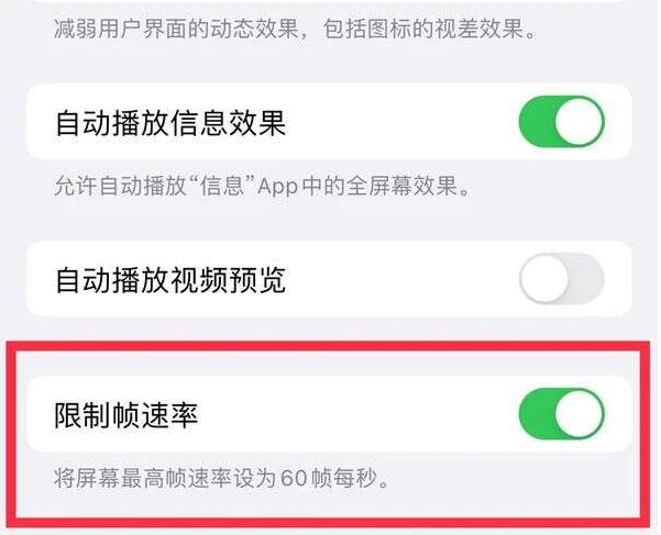 仙居苹果13维修分享iPhone13 Pro高刷是否可以手动控制 