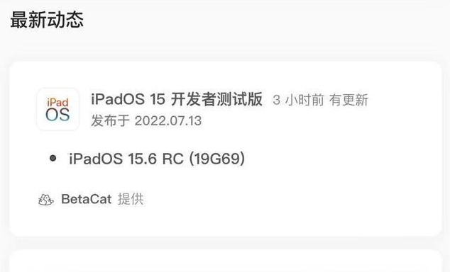 仙居苹果手机维修分享苹果iOS 15.6 RC版更新建议 