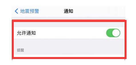 仙居苹果13维修分享iPhone13如何开启地震预警 