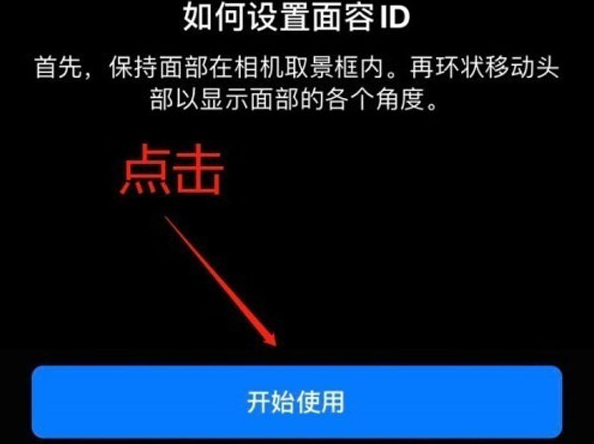 仙居苹果13维修分享iPhone 13可以录入几个面容ID 