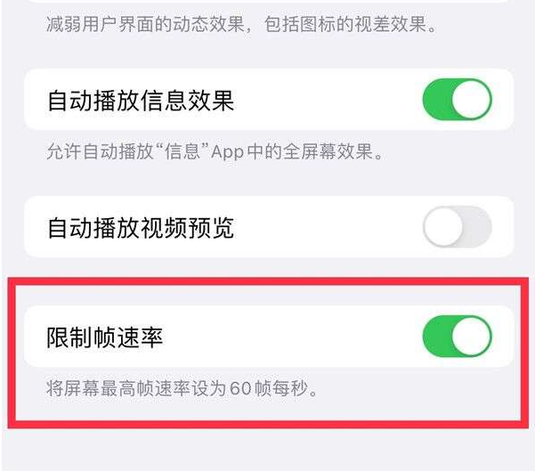 仙居苹果13维修分享iPhone13 Pro高刷设置方法 