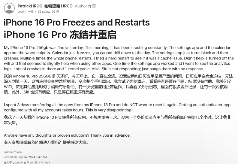 仙居苹果16维修分享iPhone 16 Pro / Max 用户遇随机卡死 / 重启问题 