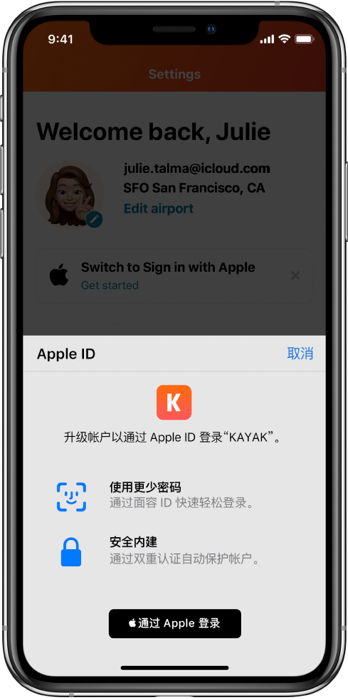 仙居苹果手机维修分享如何在 iPhone 12 上使用“通过 Apple 登录” 