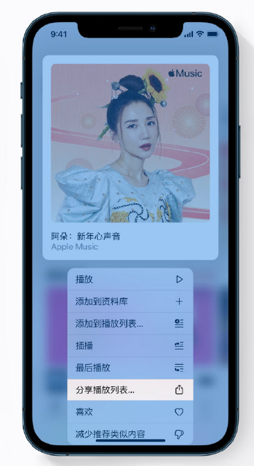 仙居苹果手机维修分享Apple Music 新增新年歌单，快来分享给好友 