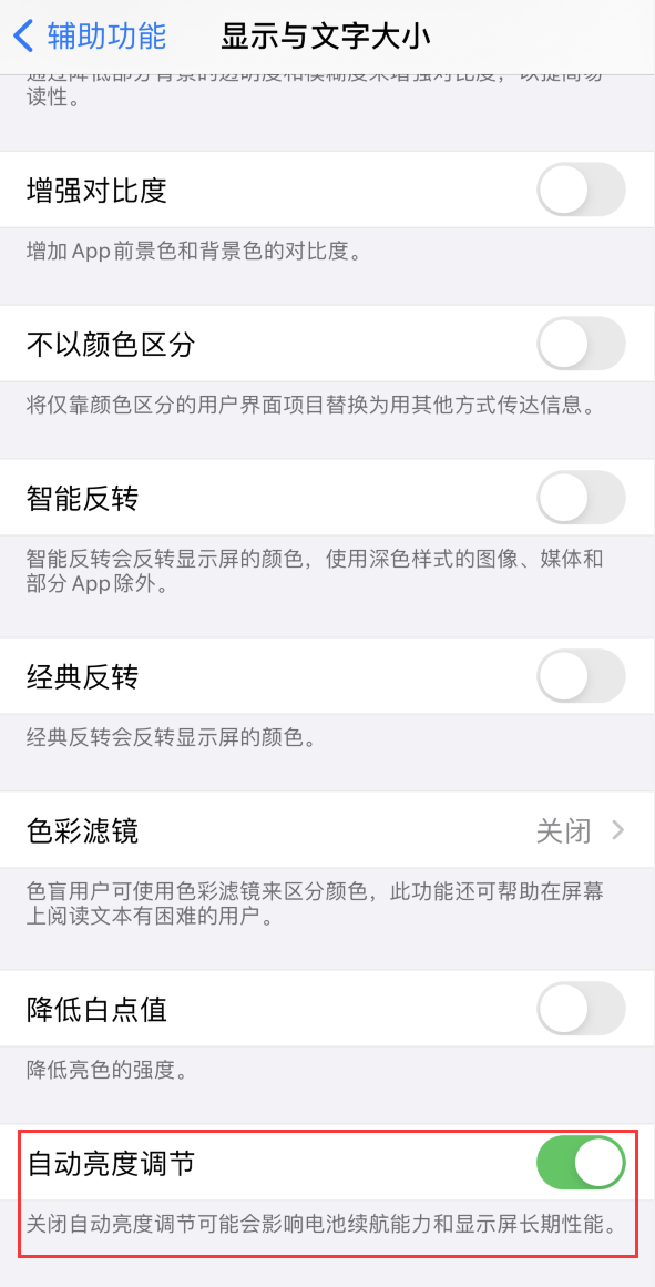 仙居苹果手机维修分享iPhone 自动亮度调节失灵怎么办 